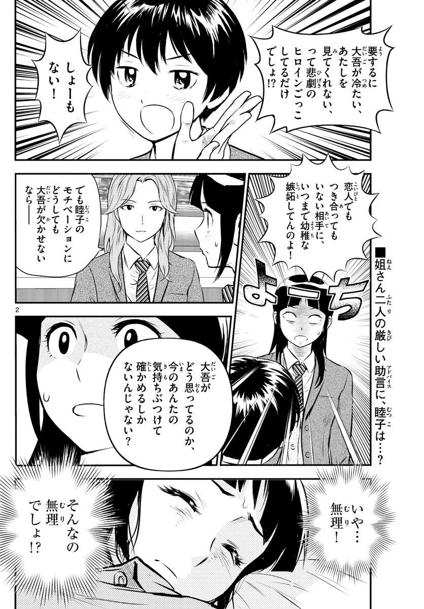 メジャーセカンド 第217話 - Page 2