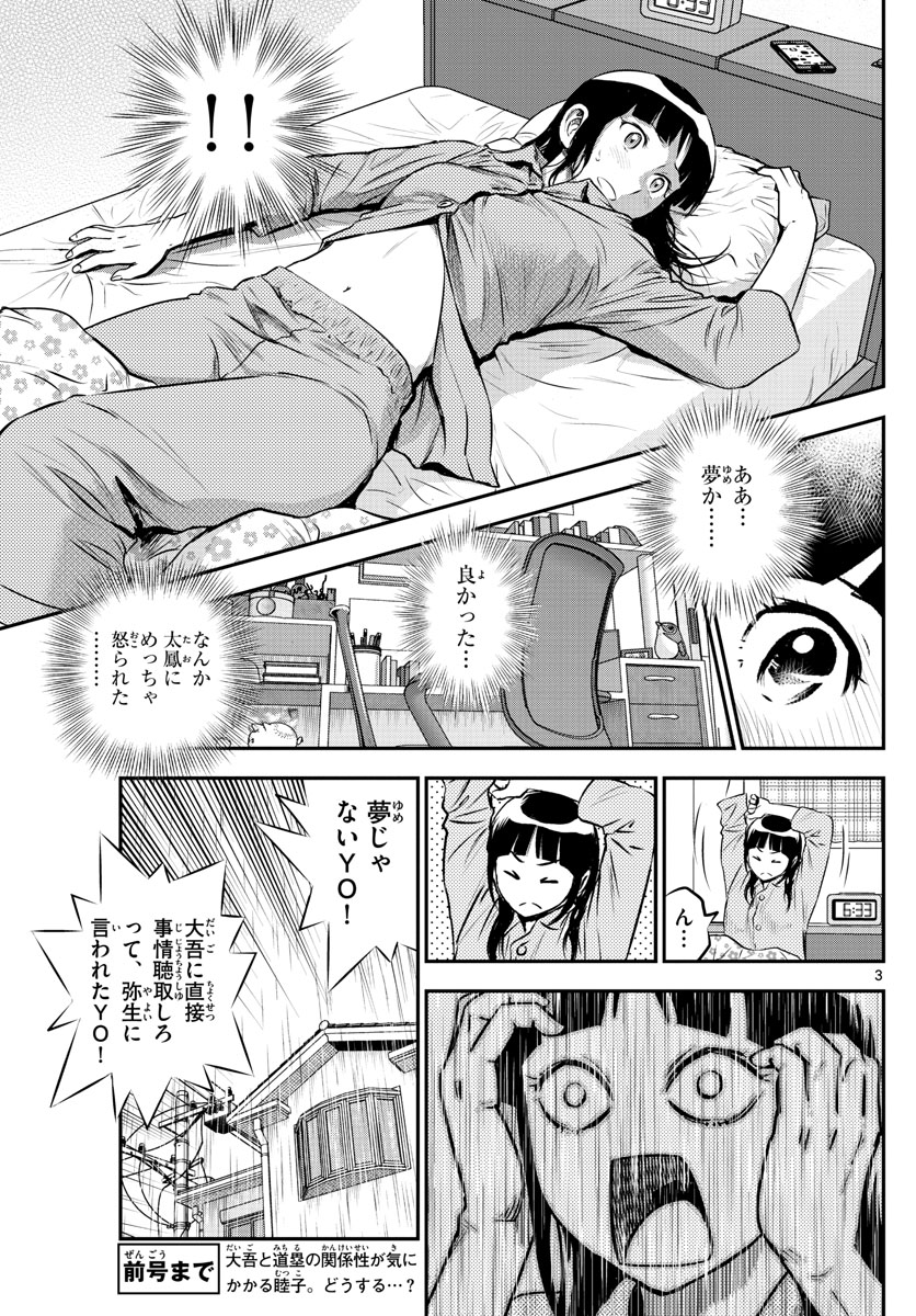 メジャーセカンド 第217話 - Page 3