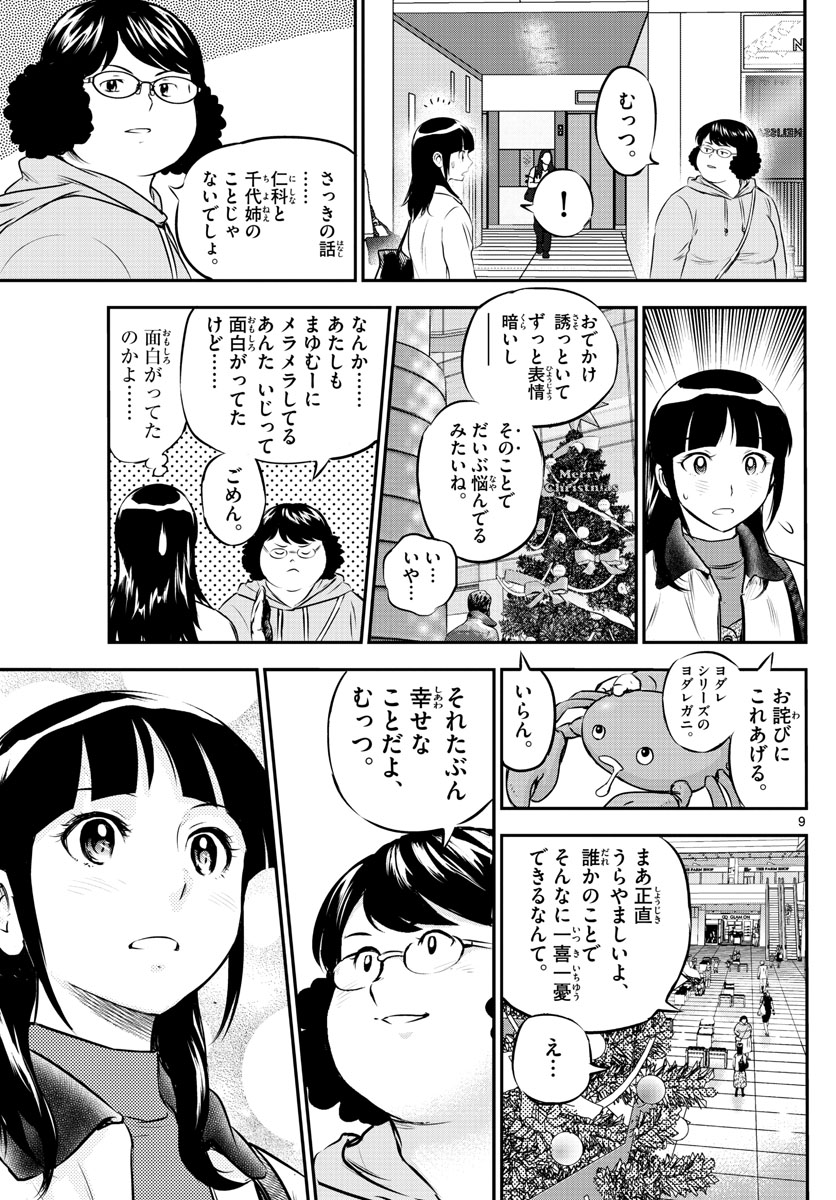 メジャーセカンド 第217話 - Page 10