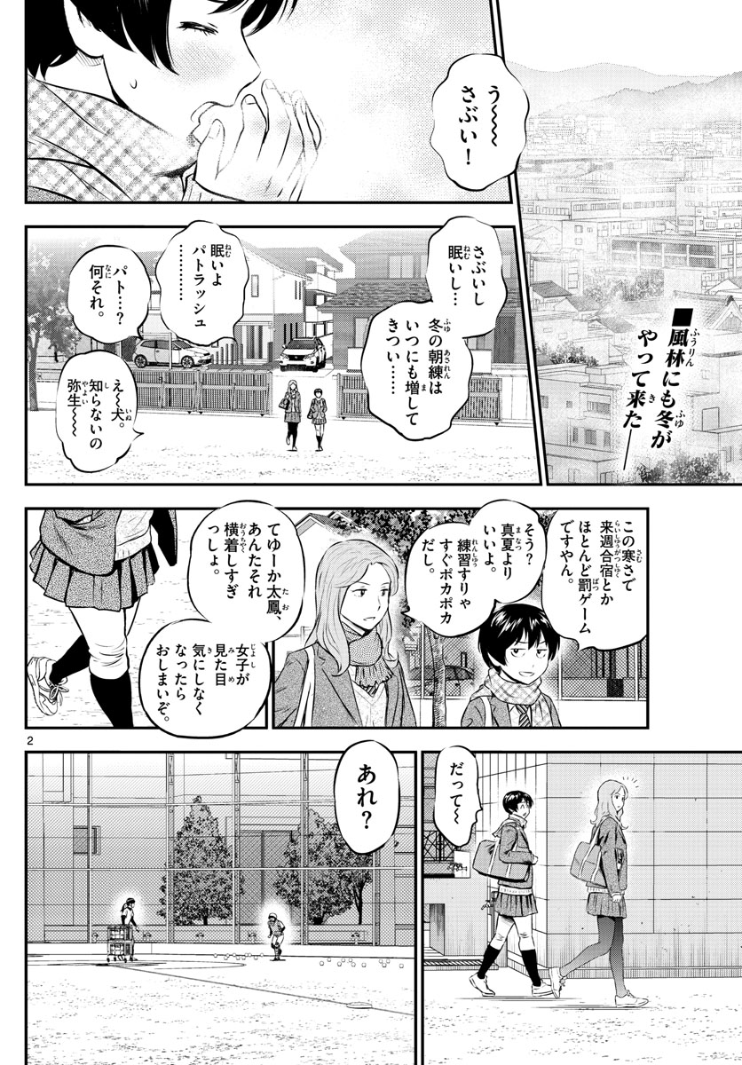 メジャーセカンド 第218話 - Page 3