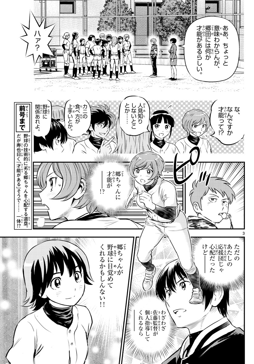 メジャーセカンド 第219話 - Page 4