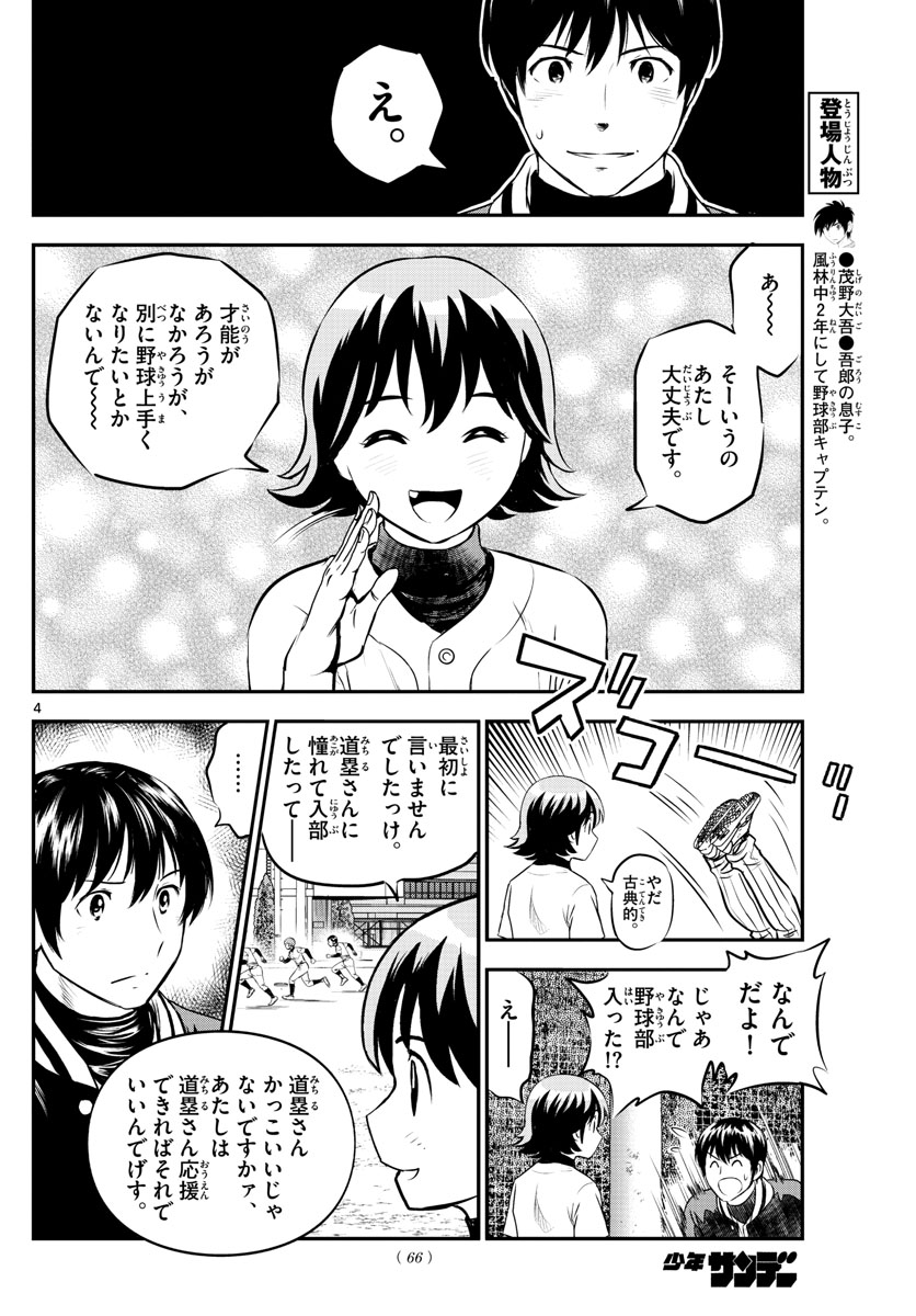 メジャーセカンド 第219話 - Page 5