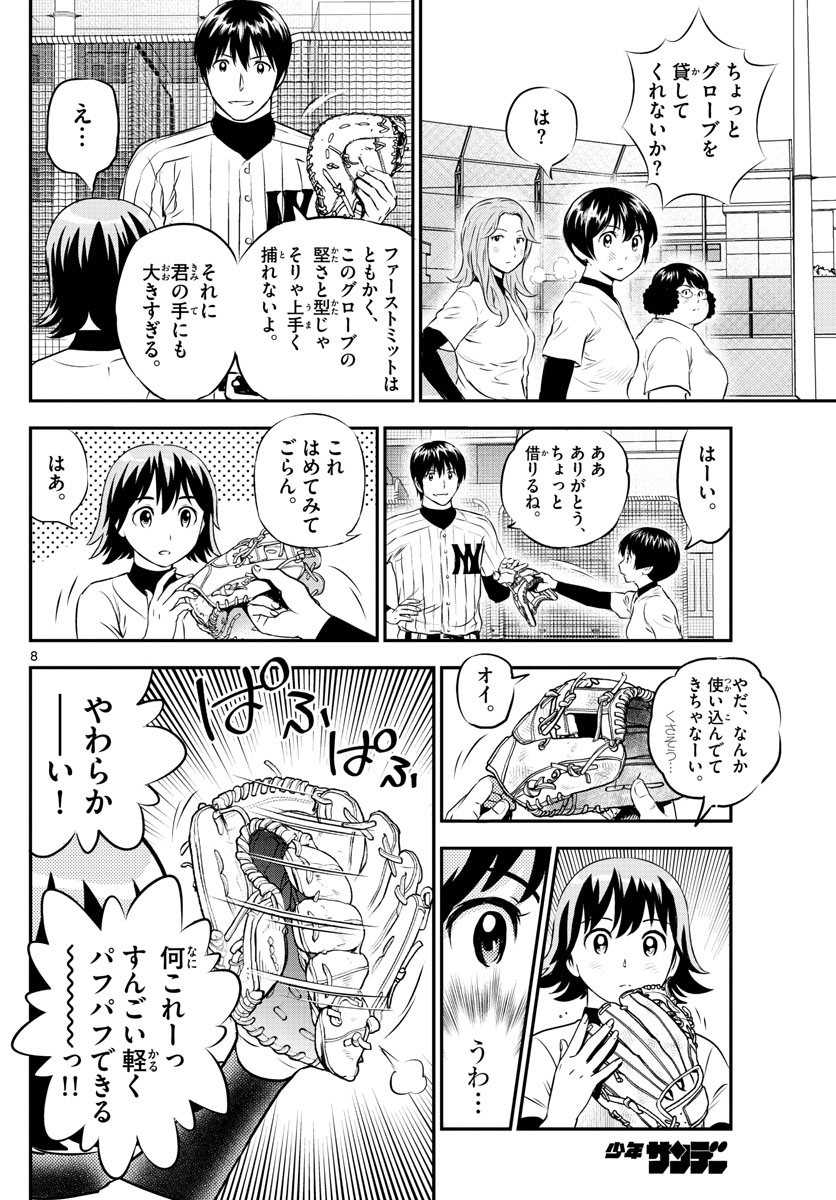 メジャーセカンド 第219話 - Page 8