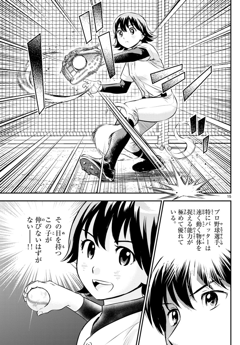 メジャーセカンド 第219話 - Page 15