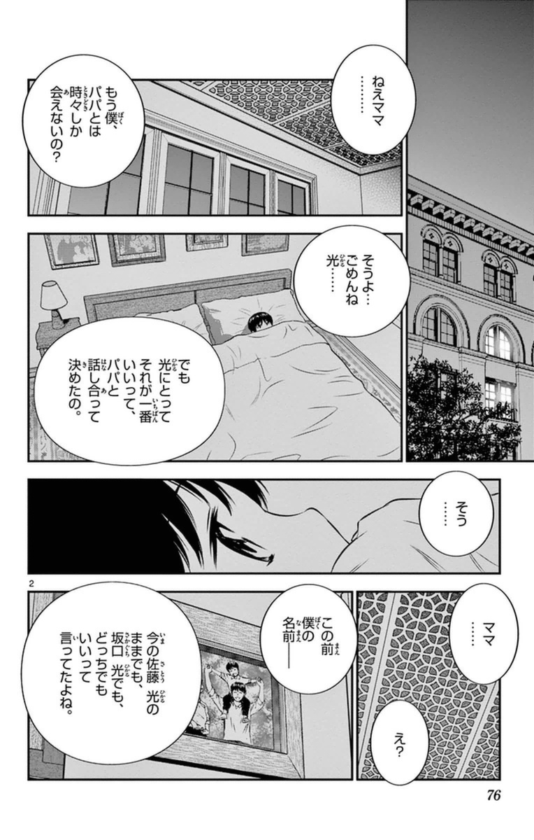 メジャーセカンド 第22話 - Page 3