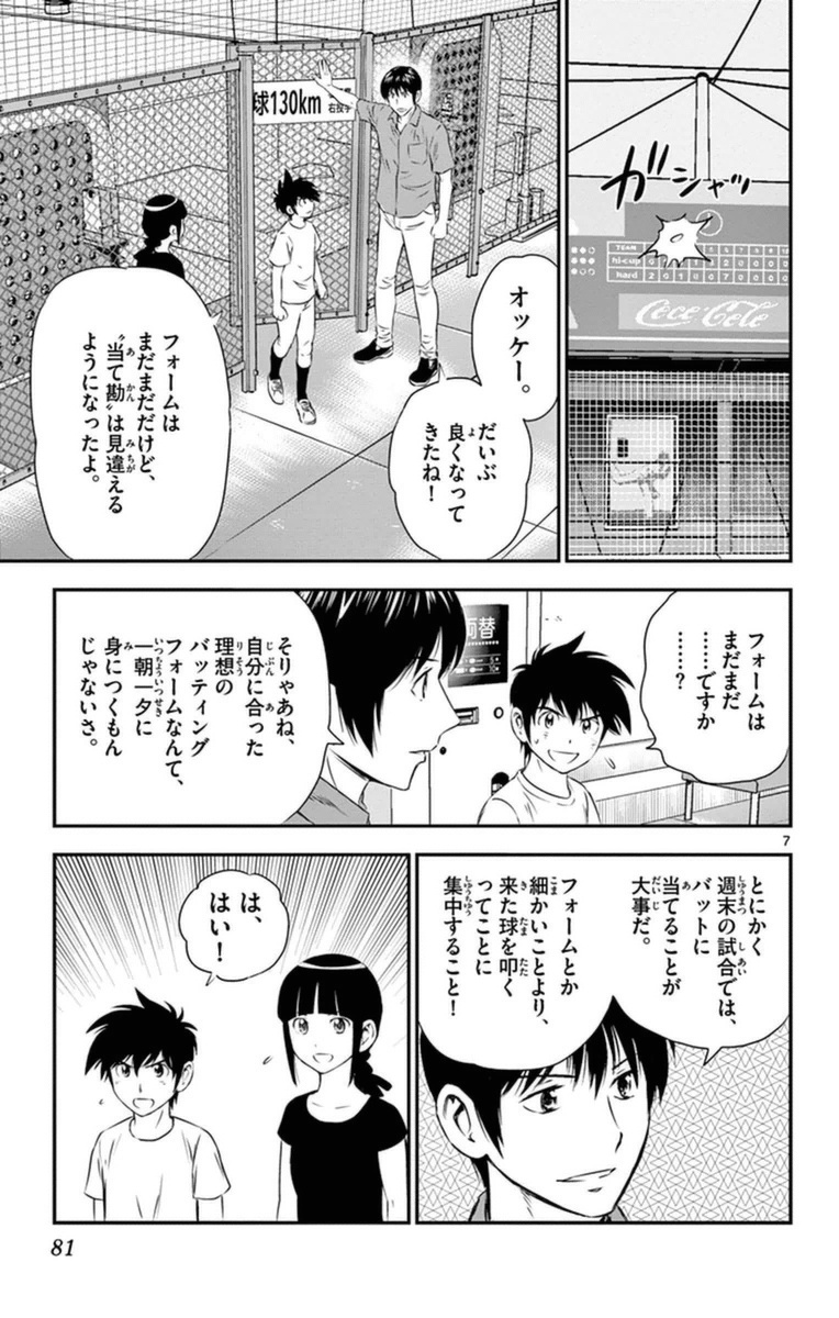 メジャーセカンド 第22話 - Page 7