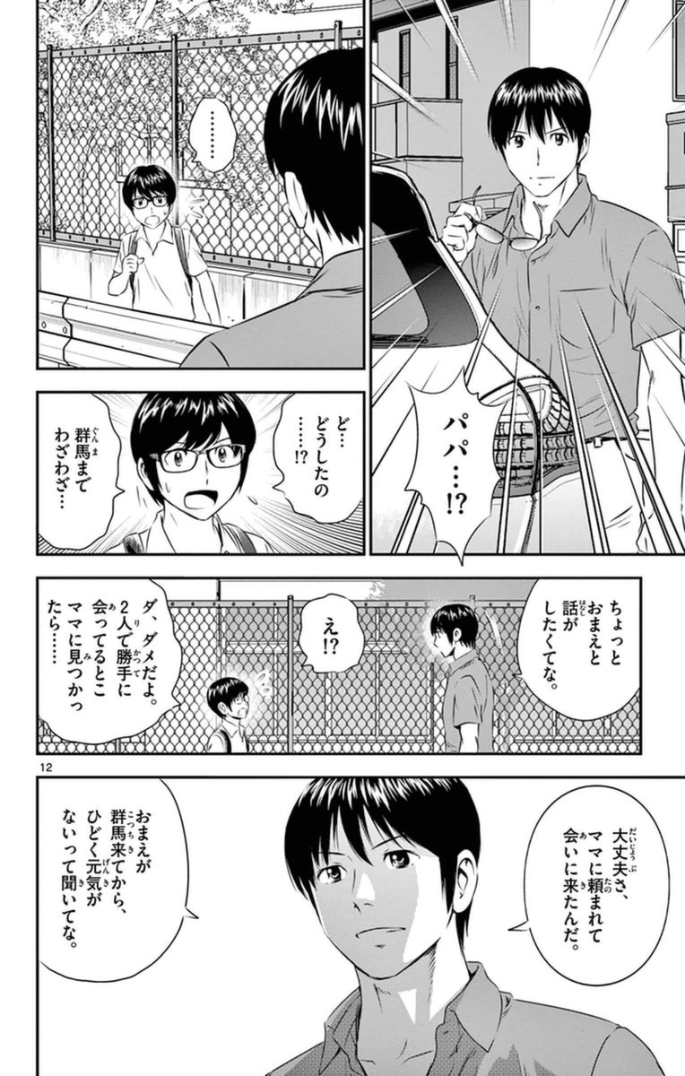 メジャーセカンド 第22話 - Page 13