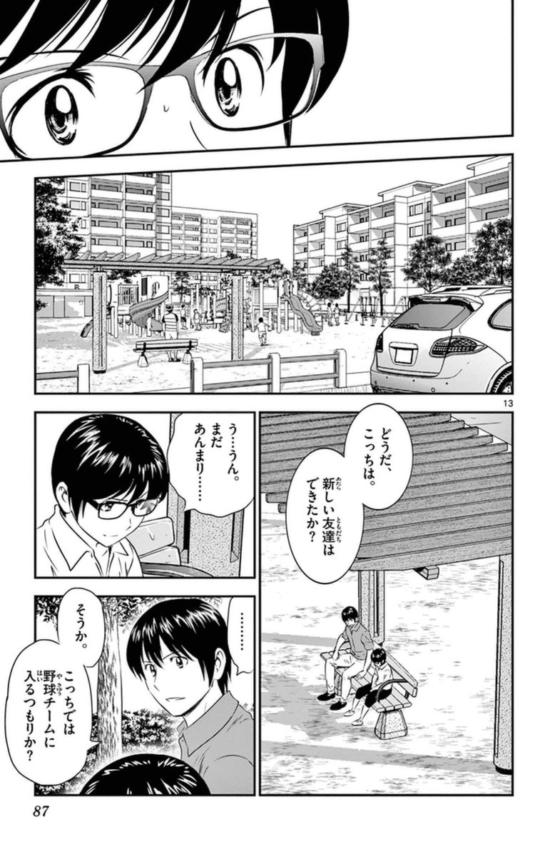 メジャーセカンド 第22話 - Page 13