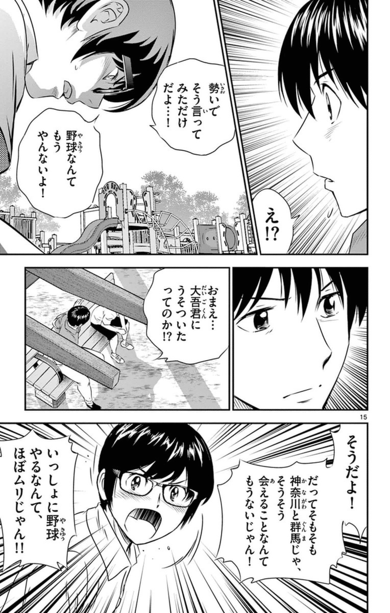 メジャーセカンド 第22話 - Page 15