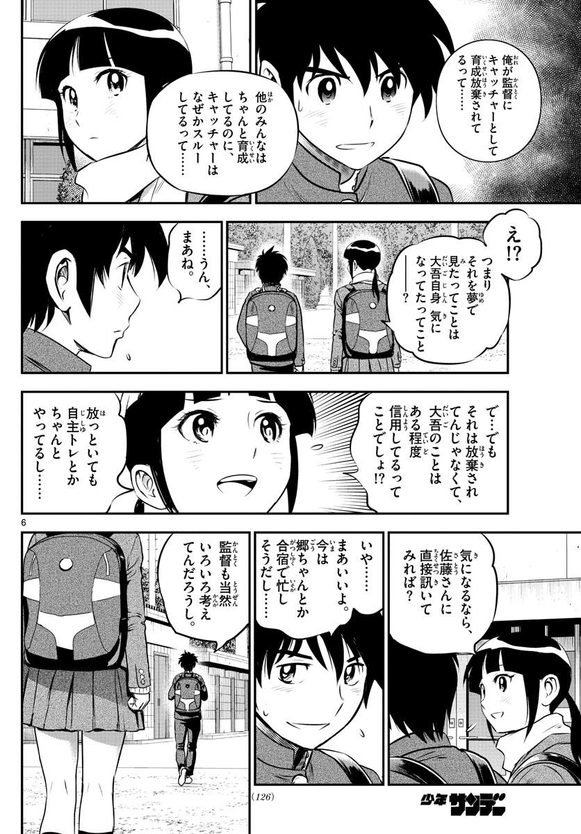 メジャーセカンド 第220話 - Page 6