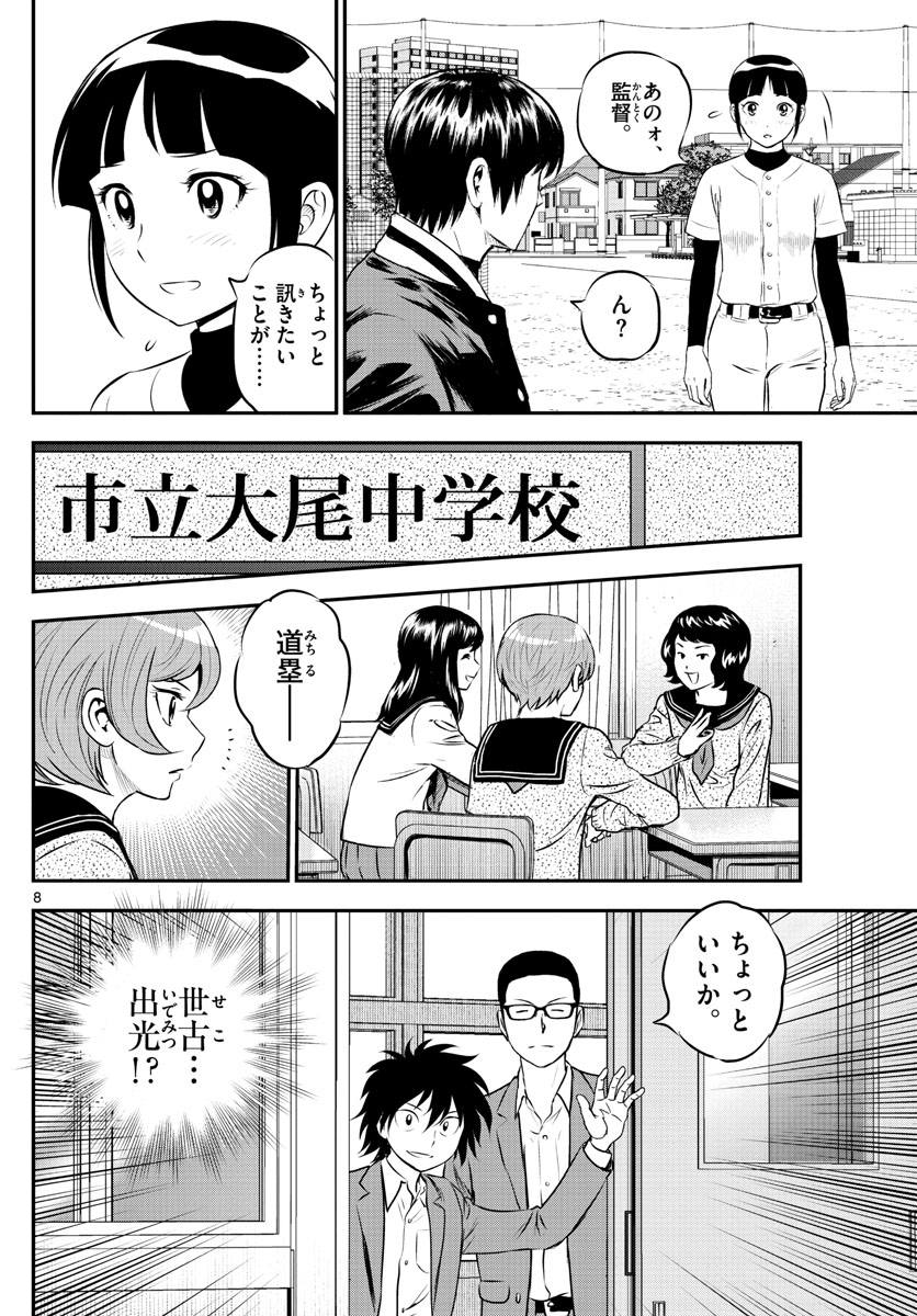 メジャーセカンド 第220話 - Page 9