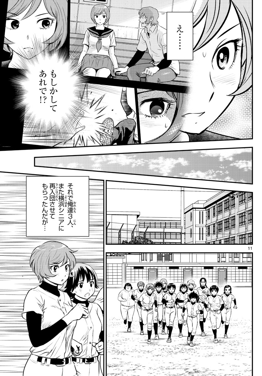 メジャーセカンド 第220話 - Page 12