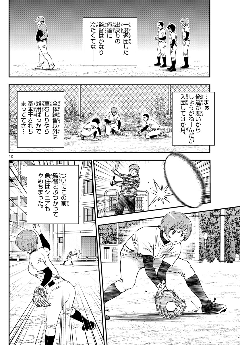 メジャーセカンド 第220話 - Page 12