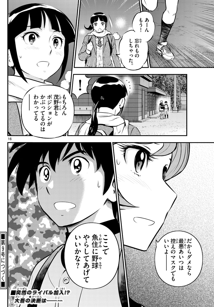 メジャーセカンド 第220話 - Page 16