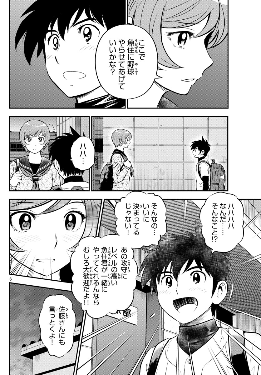 メジャーセカンド 第221話 - Page 7