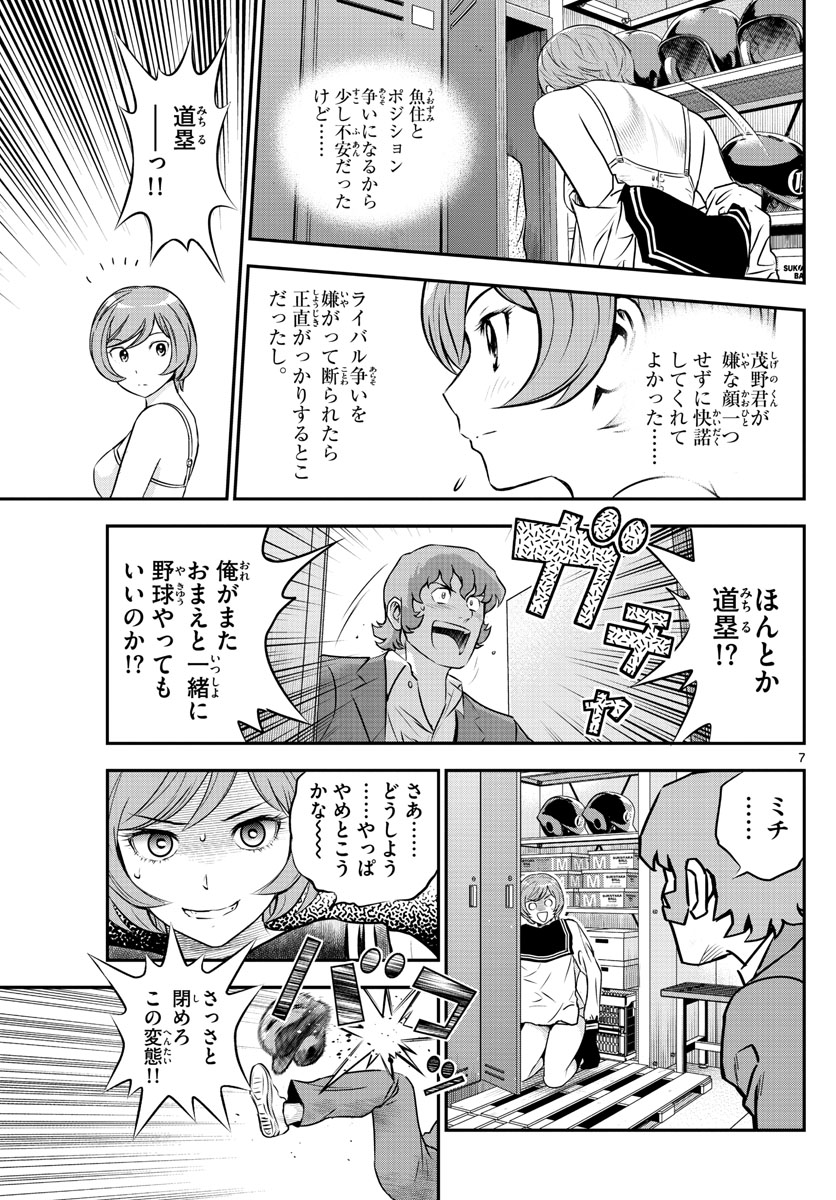 メジャーセカンド 第221話 - Page 8