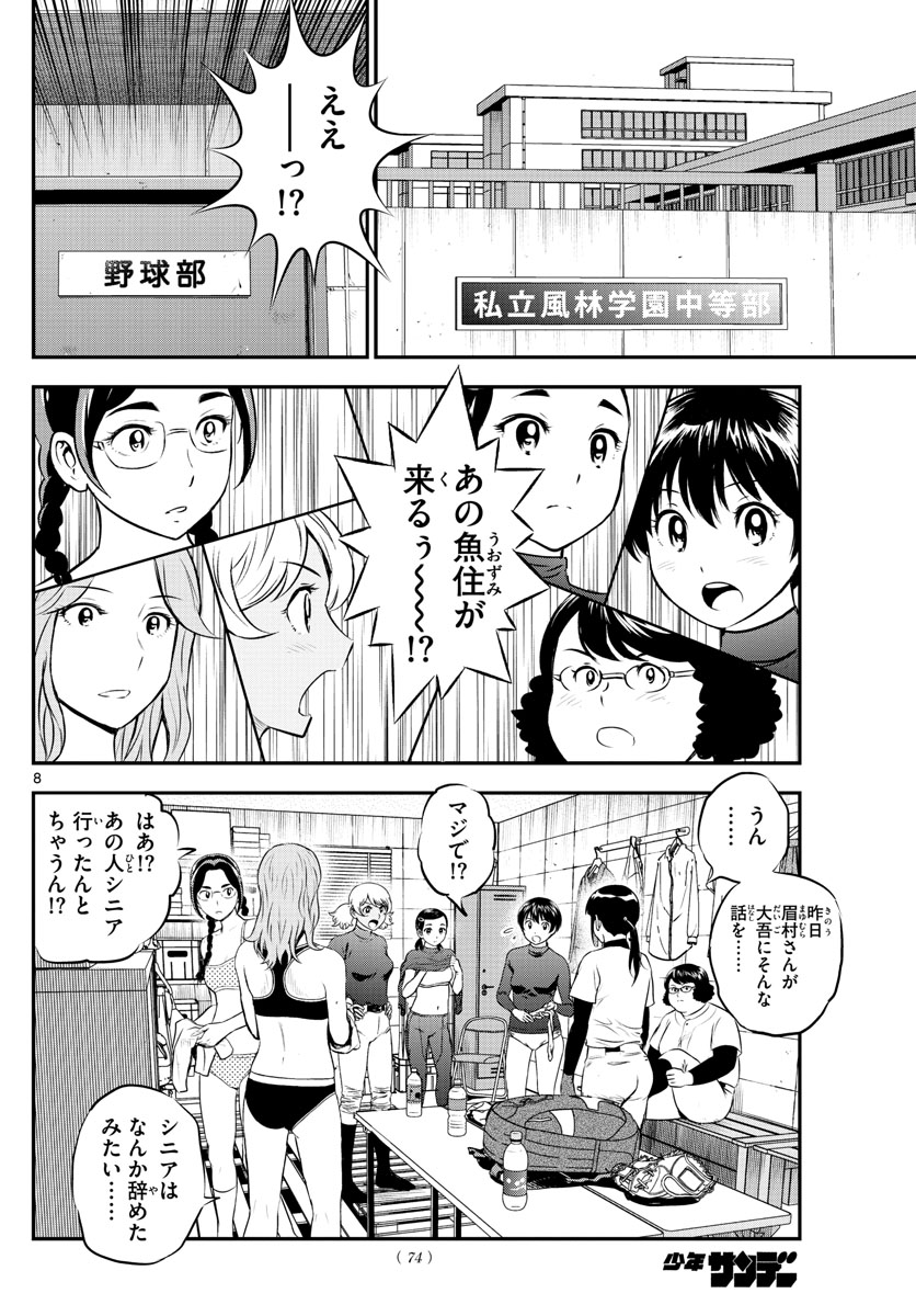 メジャーセカンド 第221話 - Page 9