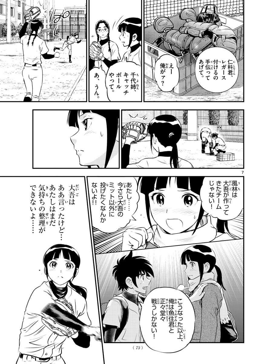 メジャーセカンド 第222話 - Page 8