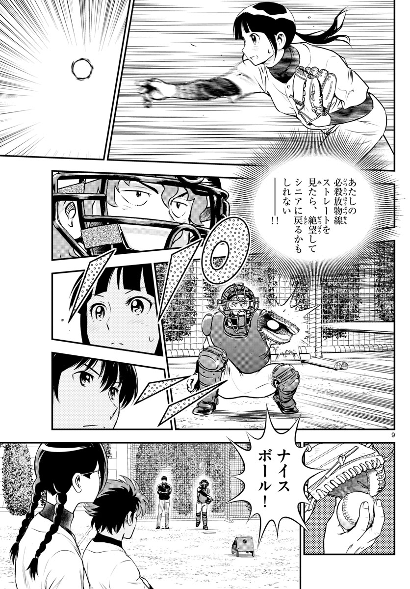 メジャーセカンド 第222話 - Page 10