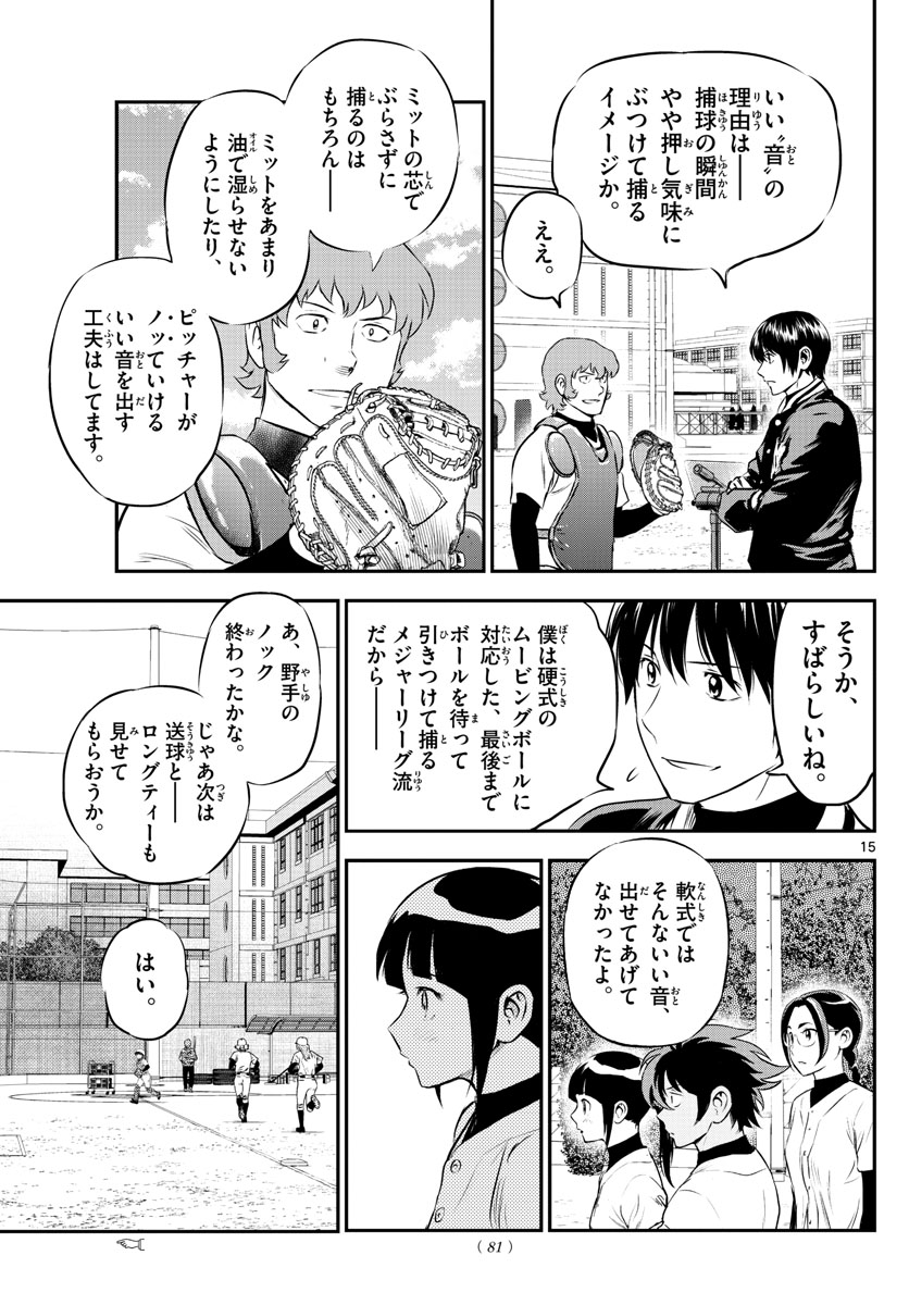 メジャーセカンド 第222話 - Page 15