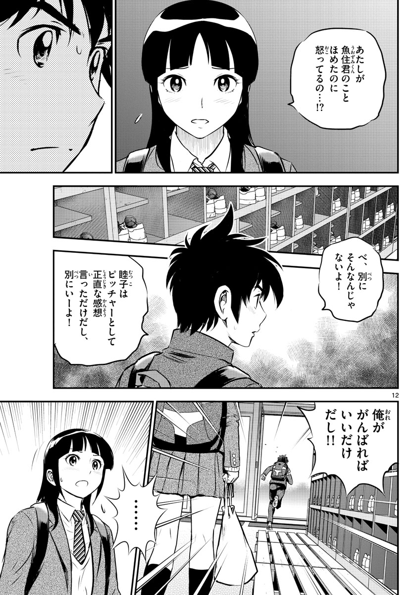 メジャーセカンド 第223話 - Page 13