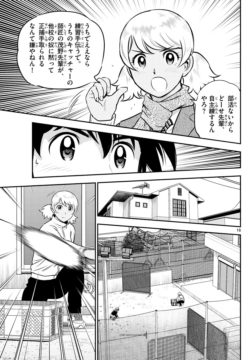メジャーセカンド 第223話 - Page 17
