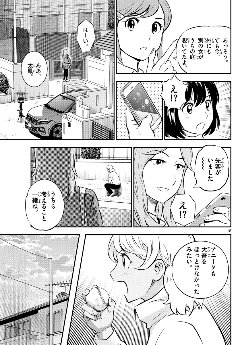 メジャーセカンド 第223話 - Page 20