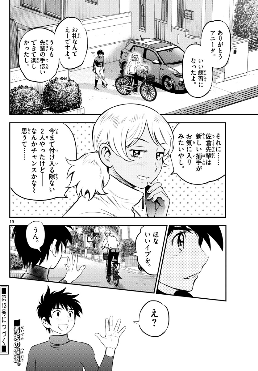 メジャーセカンド 第223話 - Page 20