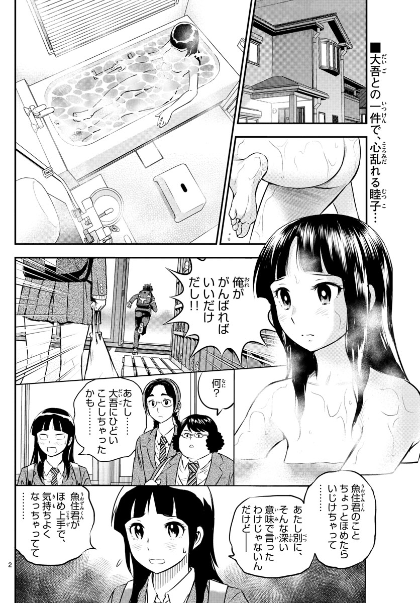 メジャーセカンド 第224話 - Page 3