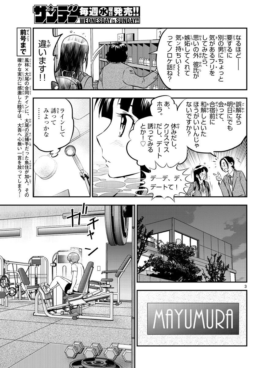 メジャーセカンド 第224話 - Page 3