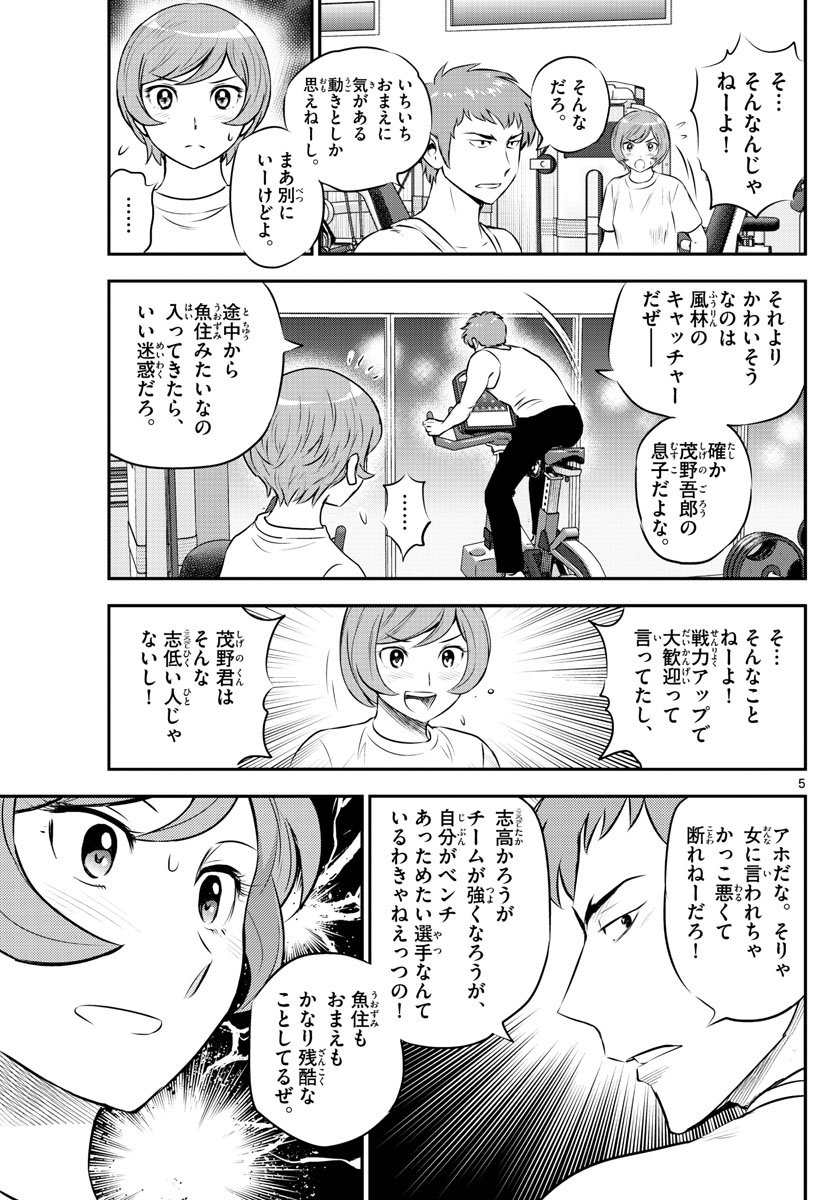 メジャーセカンド 第224話 - Page 6