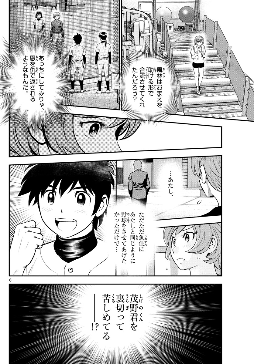 メジャーセカンド 第224話 - Page 7