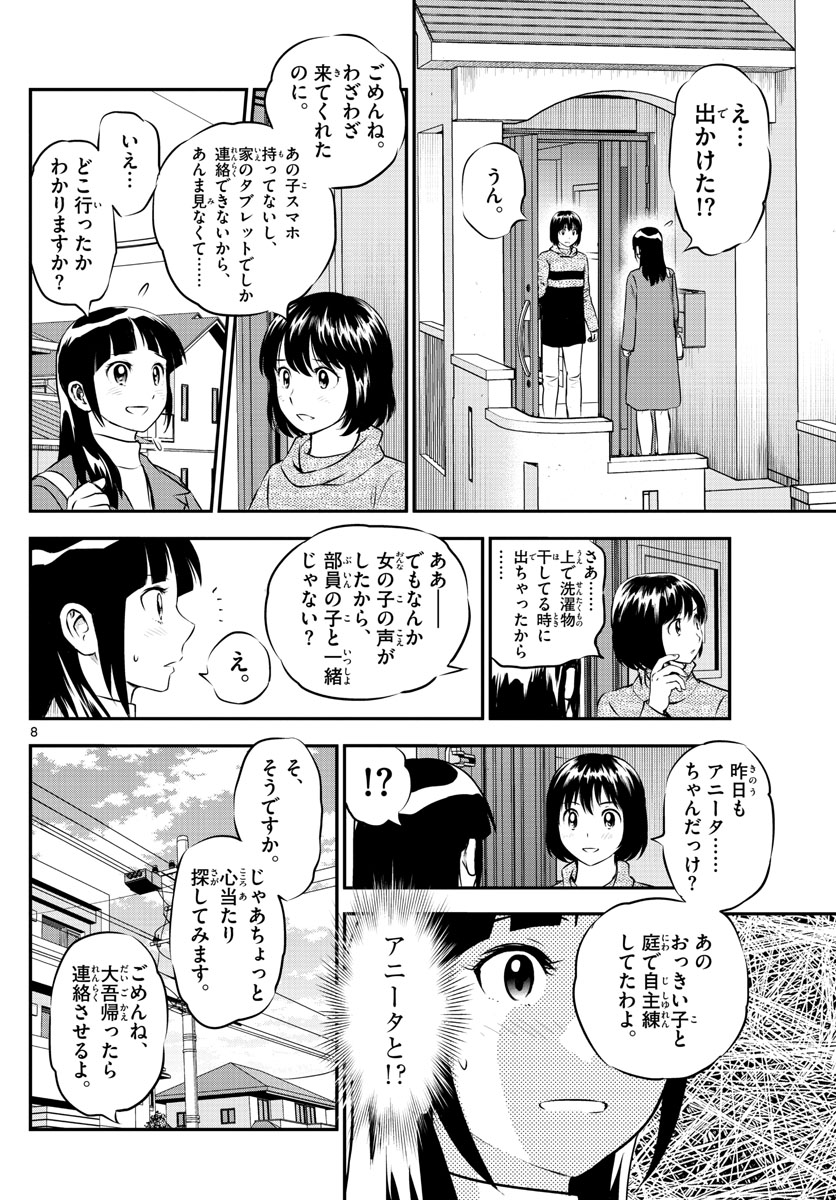 メジャーセカンド 第224話 - Page 9