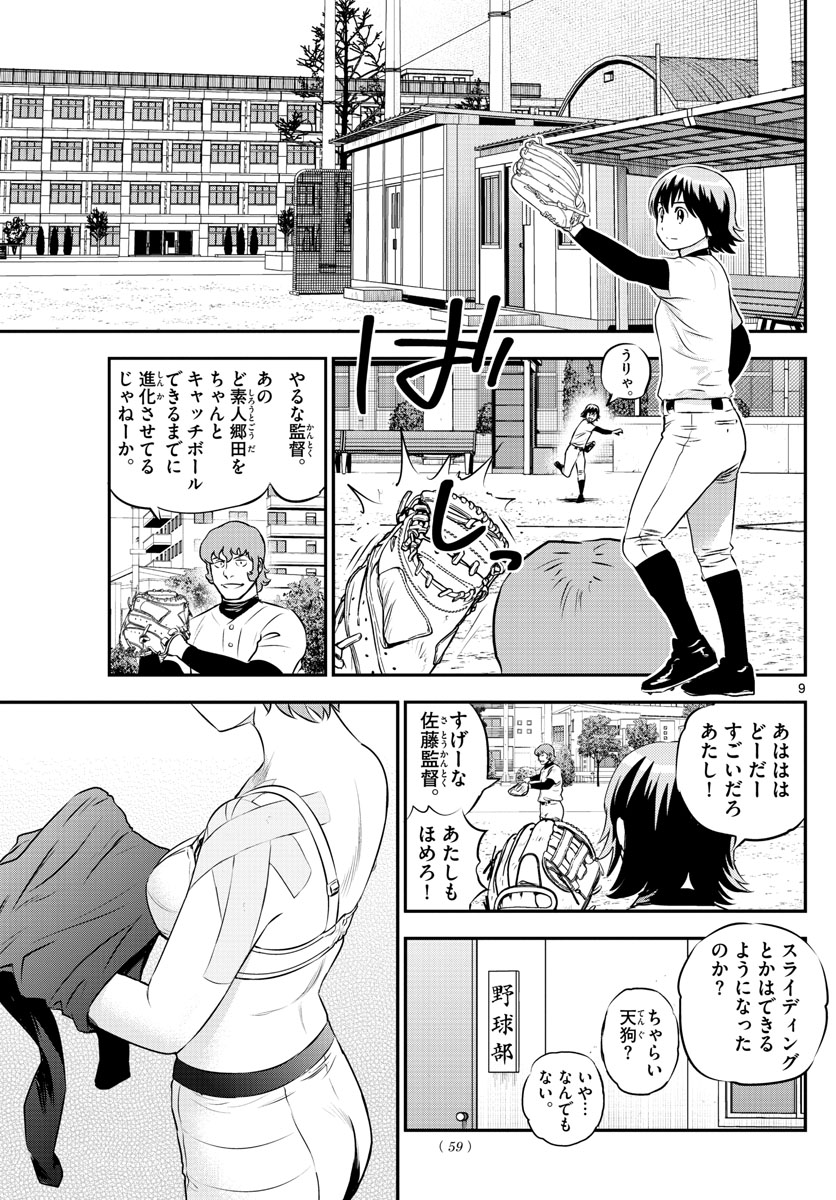 メジャーセカンド 第224話 - Page 10