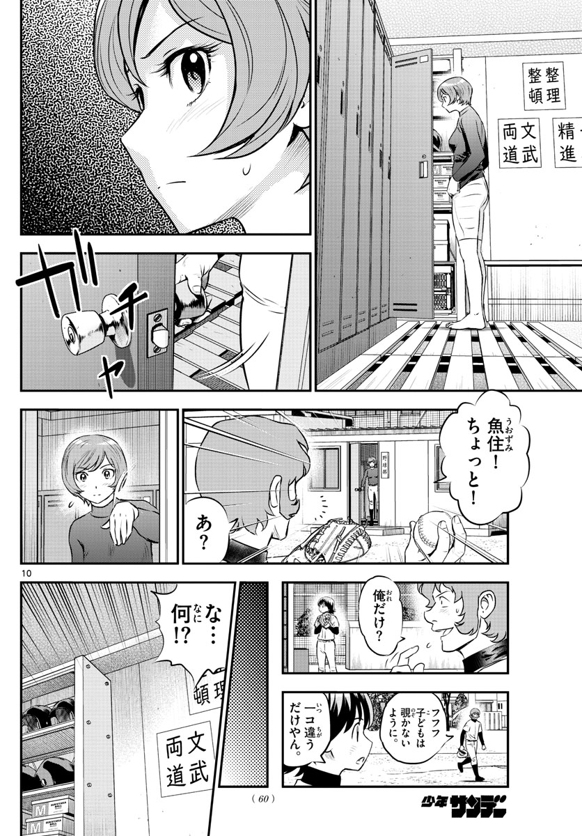 メジャーセカンド 第224話 - Page 11