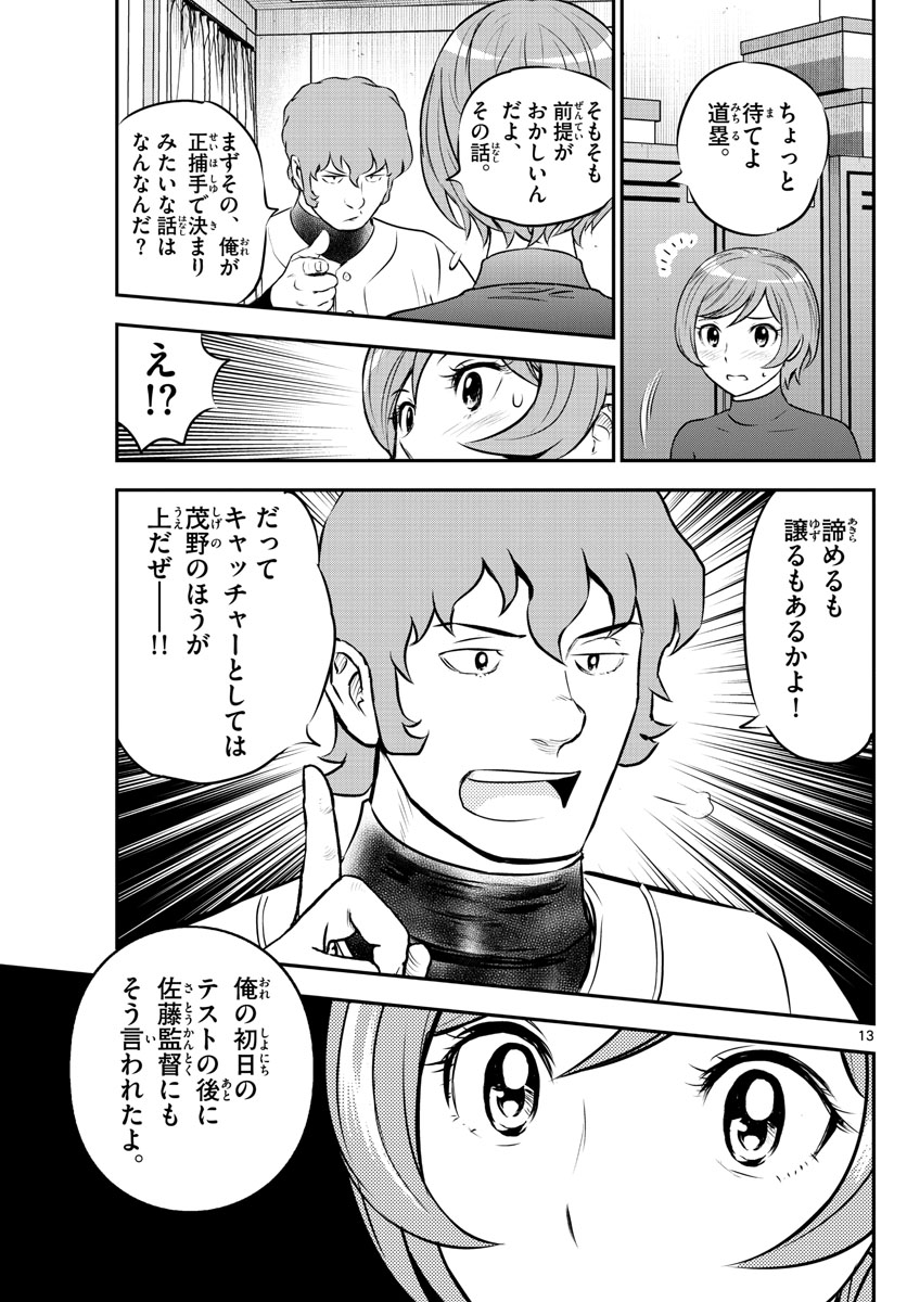 メジャーセカンド 第224話 - Page 13