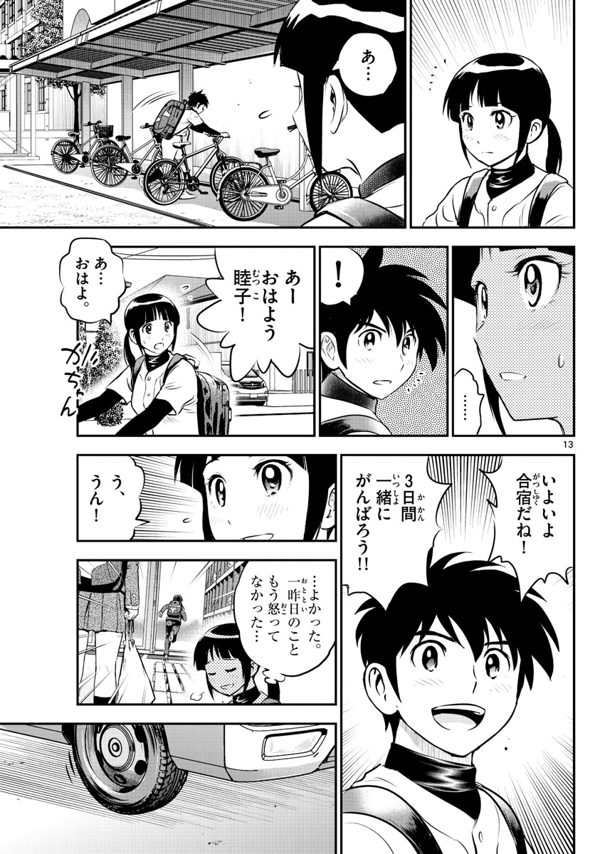 メジャーセカンド 第225話 - Page 13