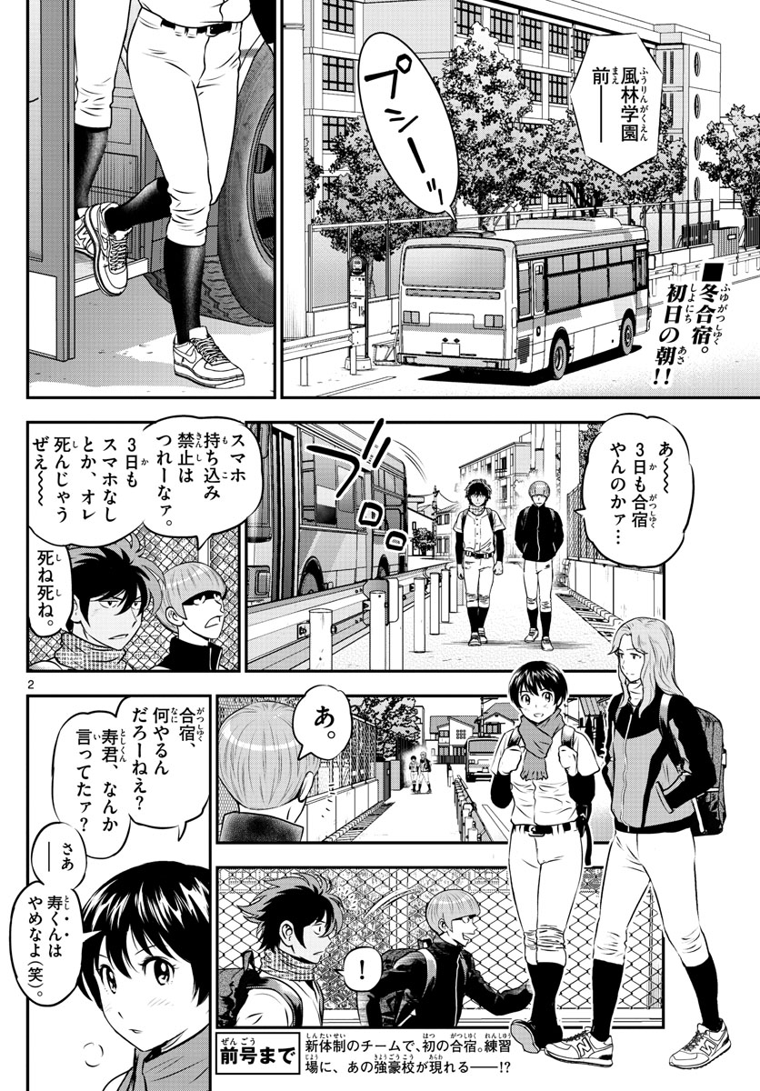 メジャーセカンド 第226話 - Page 3