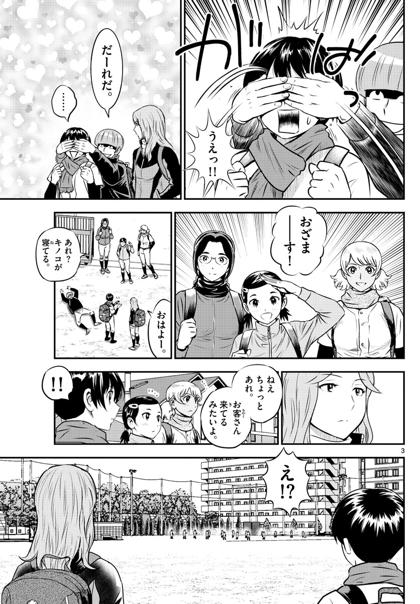 メジャーセカンド 第226話 - Page 3