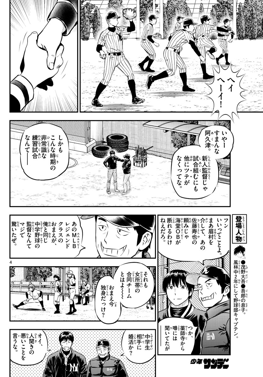 メジャーセカンド 第226話 - Page 4