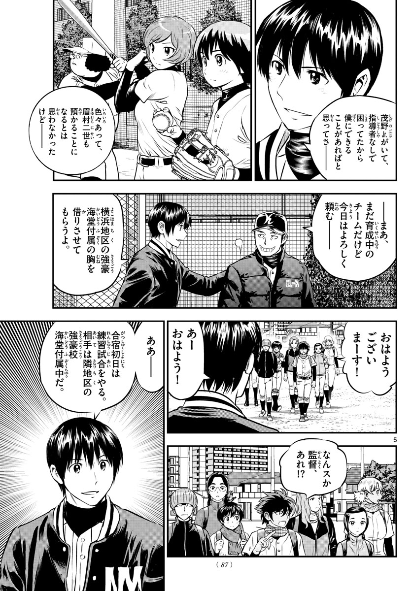 メジャーセカンド 第226話 - Page 6