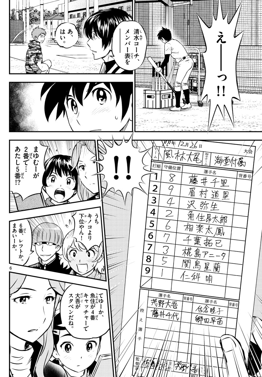 メジャーセカンド 第226話 - Page 6