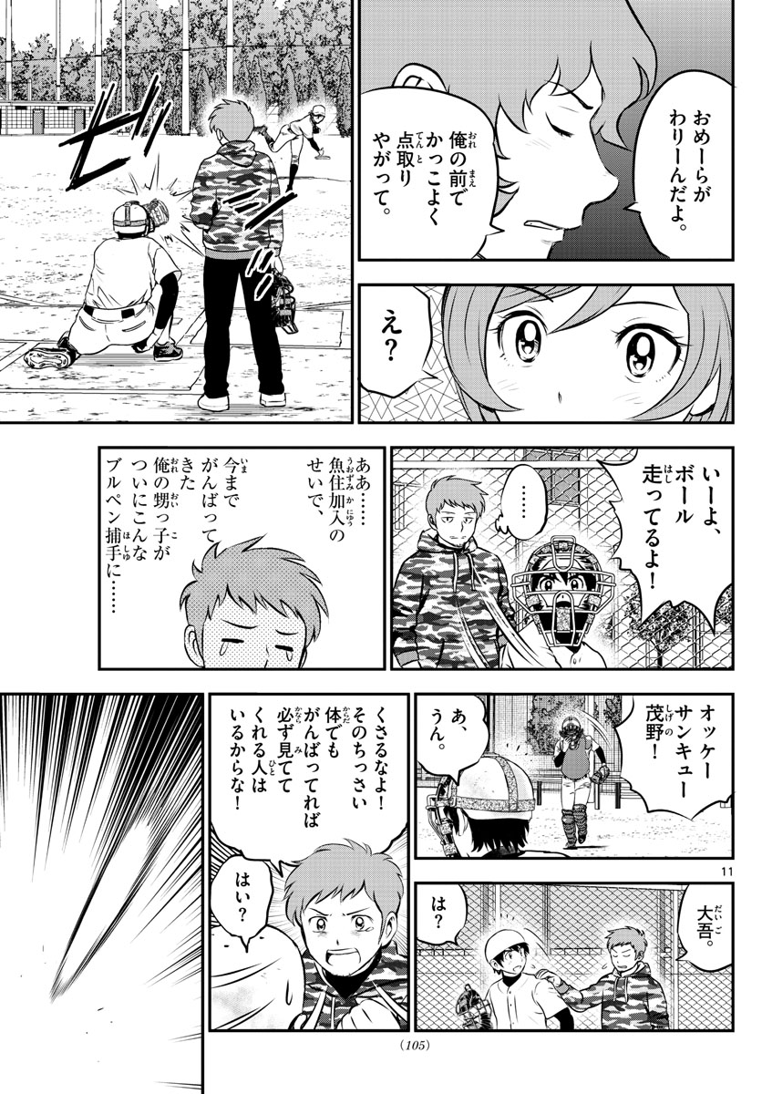 メジャーセカンド 第227話 - Page 12