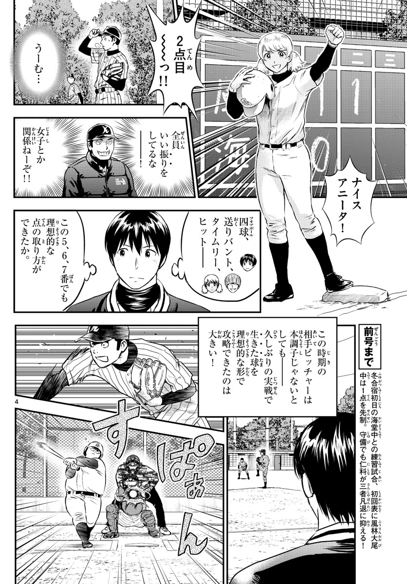 メジャーセカンド 第228話 - Page 4