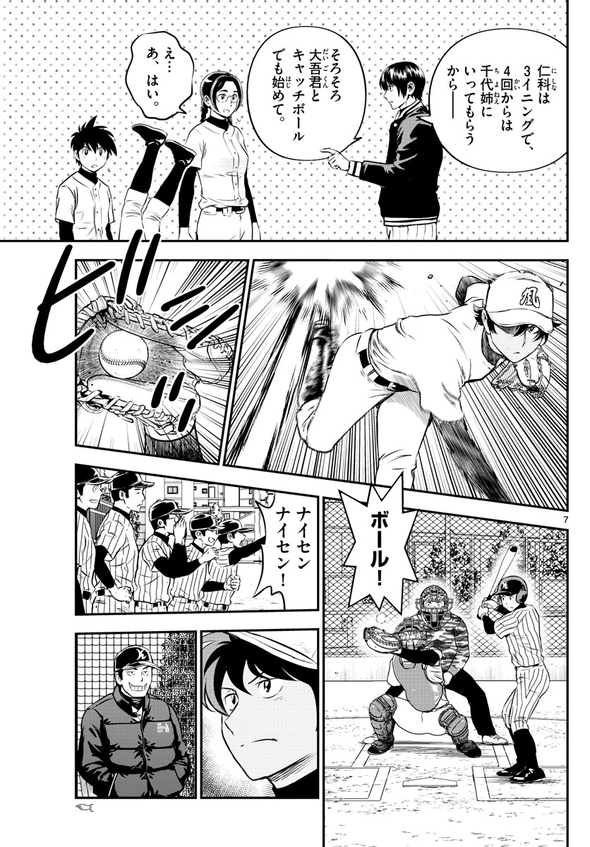 メジャーセカンド 第228話 - Page 7