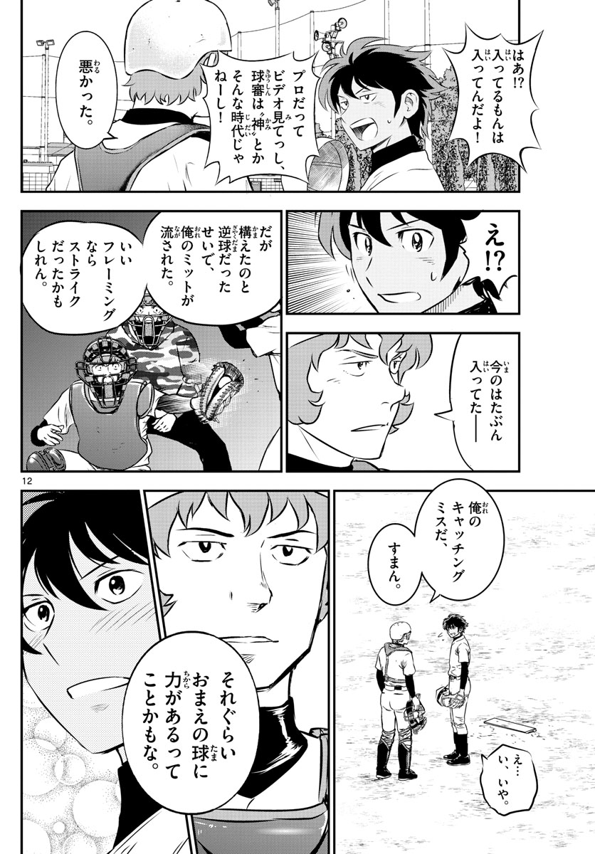 メジャーセカンド 第228話 - Page 13