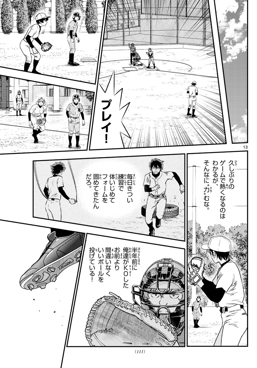 メジャーセカンド 第228話 - Page 14