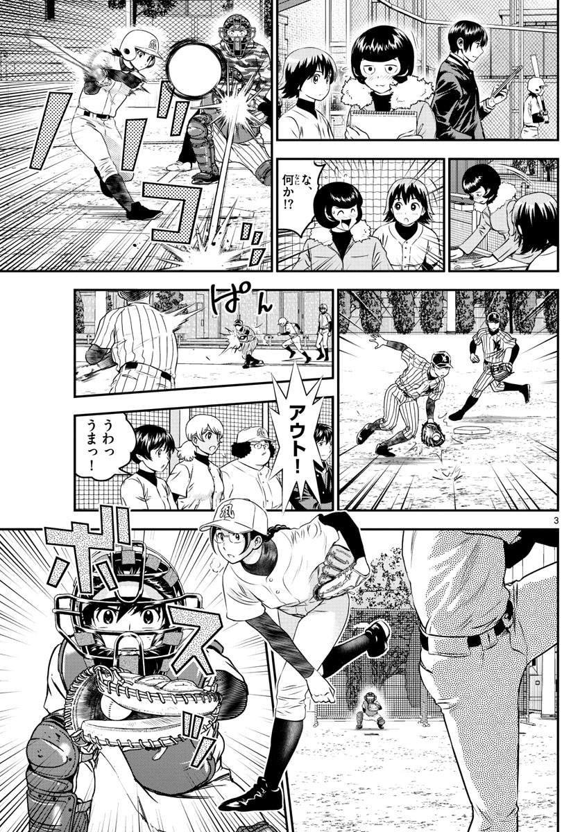 メジャーセカンド 第229話 - Page 4