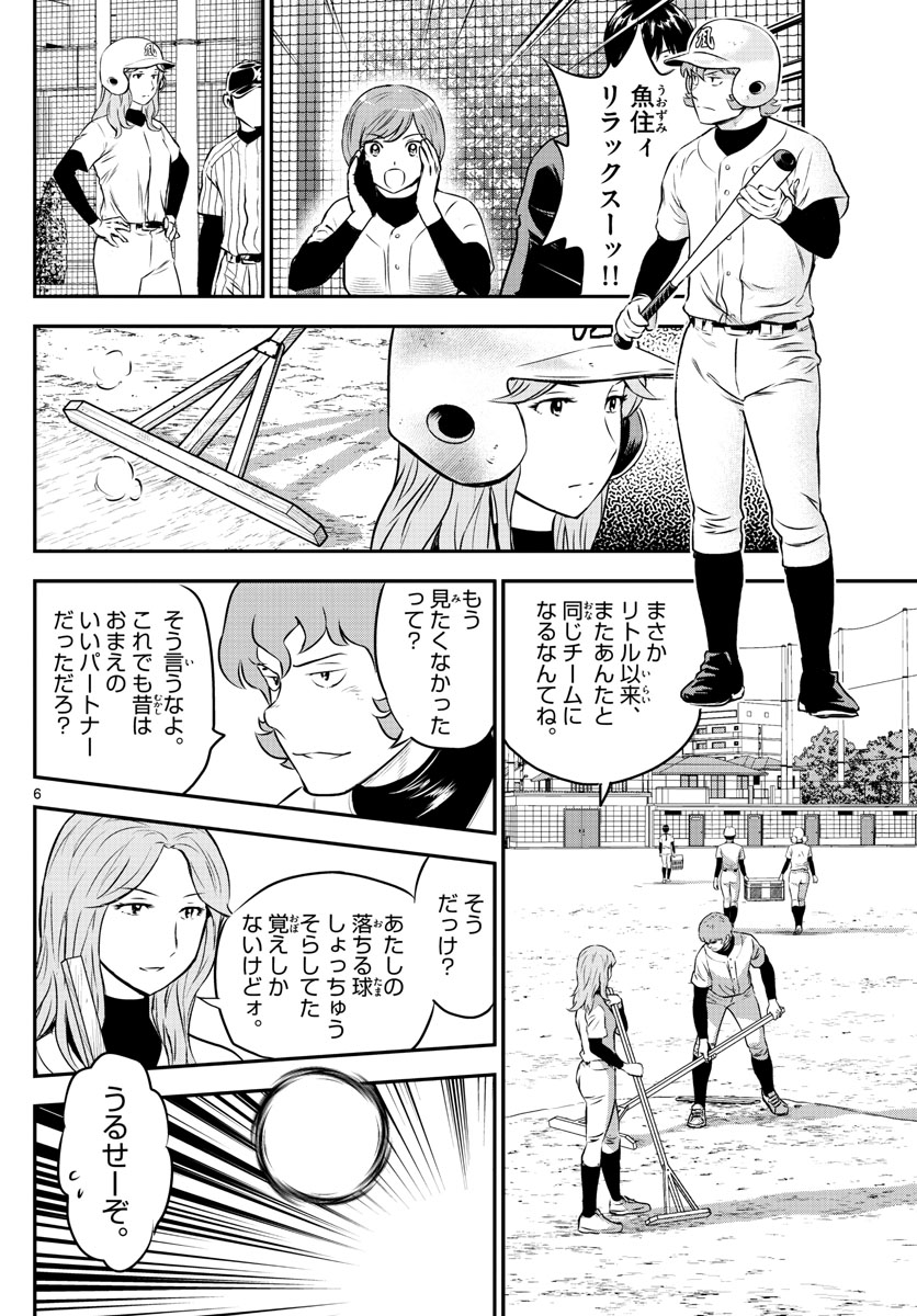 メジャーセカンド 第229話 - Page 7