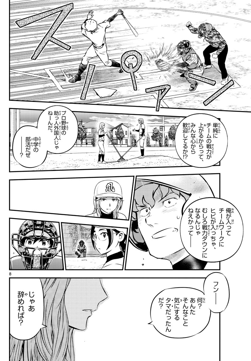 メジャーセカンド 第229話 - Page 8